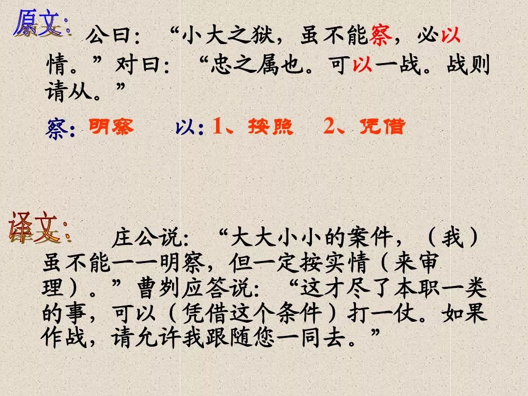 九年级部编语文初三下册第20课曹刿论战知识点图文解读