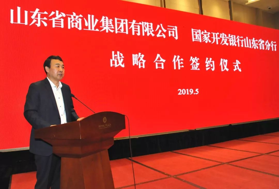 鲁商集团与国开行山东分行签署战略合作协议
