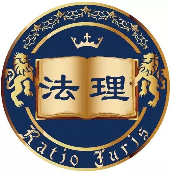 《法理——法哲学,法学方法论与人工智能》第6卷稿约