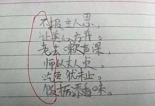 小學生寫的