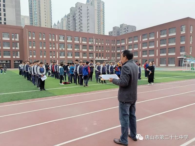 唐山市第二十七中学在方萍校长的带领下,对学生的身体健康素质高度