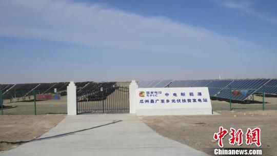 甘肃省酒泉市瓜州县光伏扶贫项目,安装25.