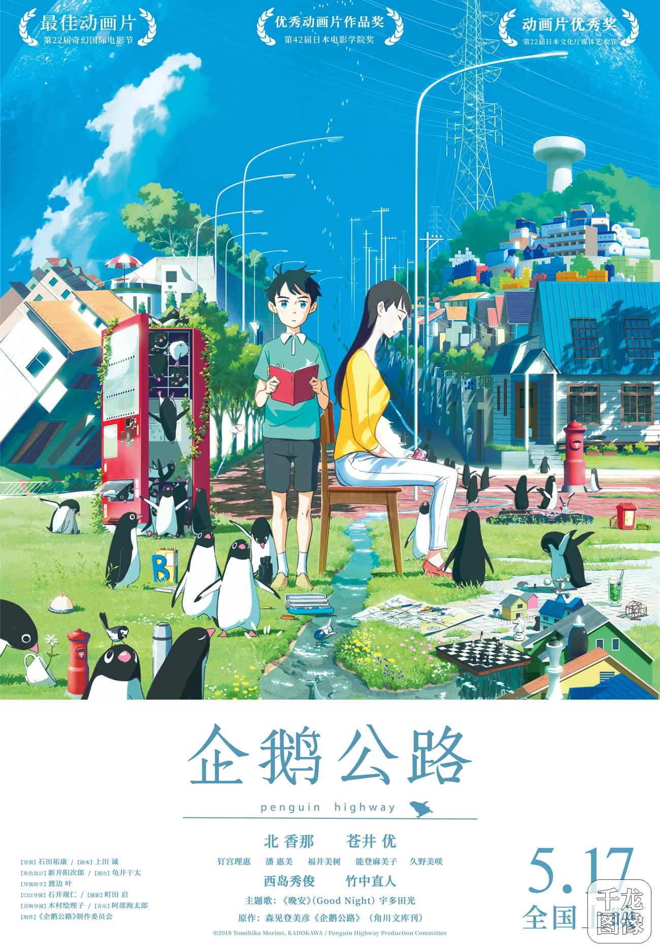 《企鹅公路》曝导演手绘海报 青春性启蒙盛夏大冒险掀热议
