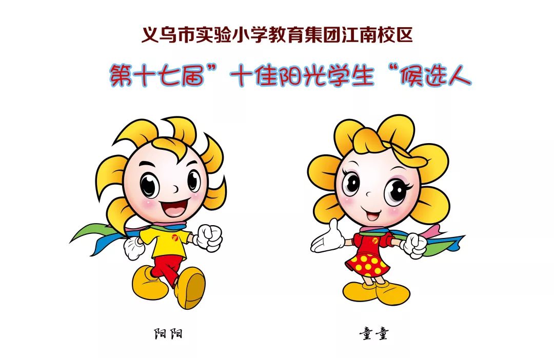 义乌实验小学校徽图片