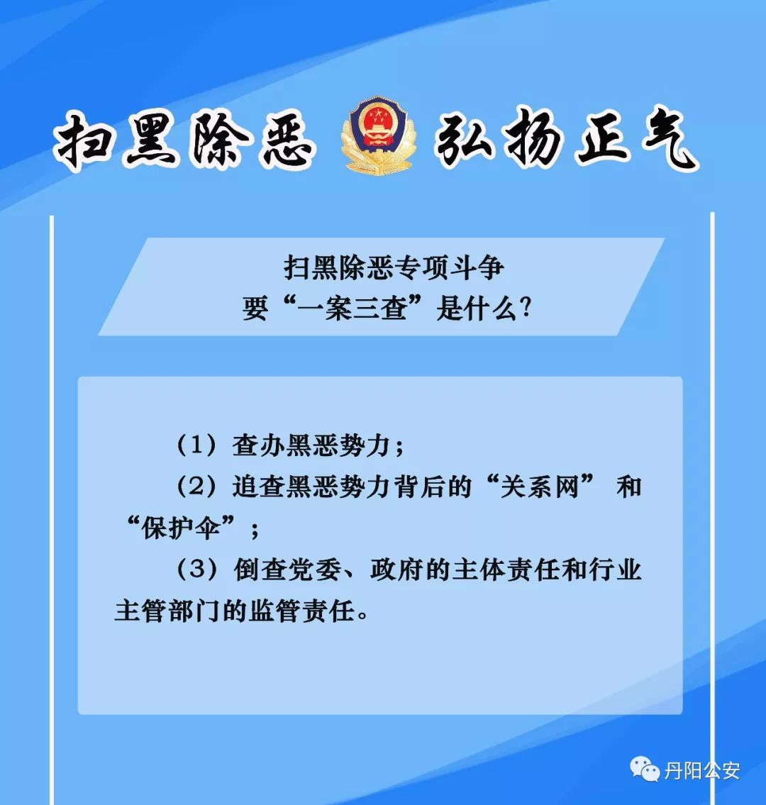 扫黑除恶丹阳公安在行动▏每日一课扫黑除恶知识问答七