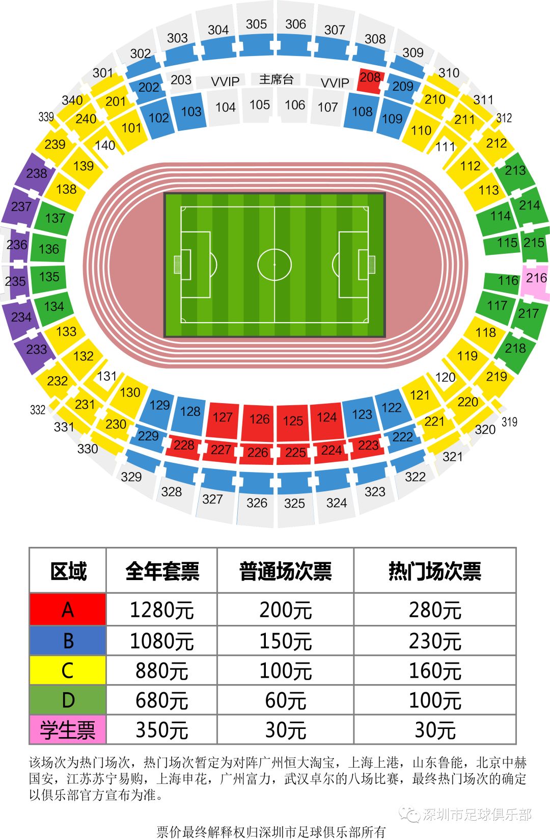 票务| 5月19日主场对大连一方,继续来大运中心挺深足