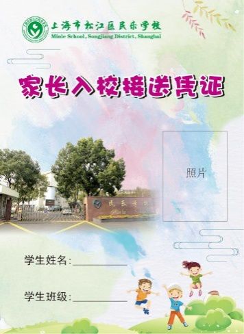 民乐安全民乐学校学生接送卡的正确使用方式
