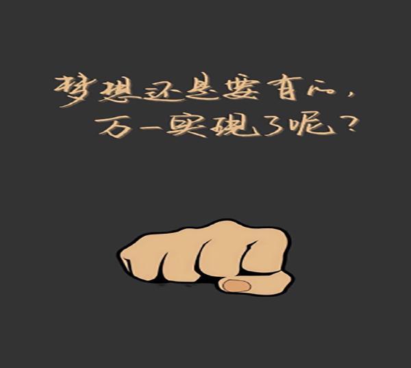 莫欺少年穷日后定成功