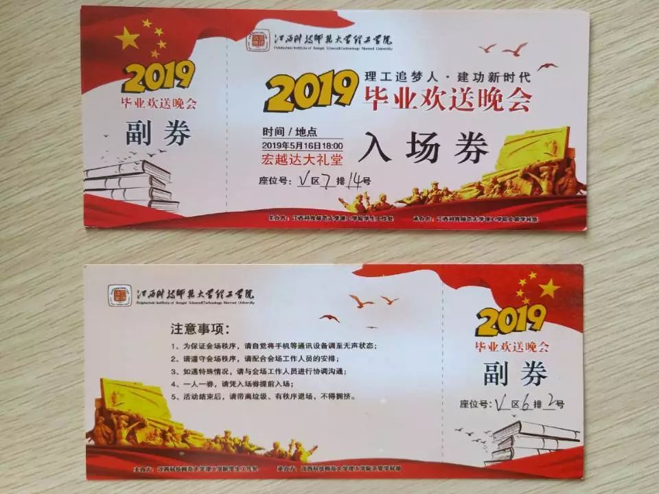 送你一扇"毕业欢送晚会"的传送门_门票