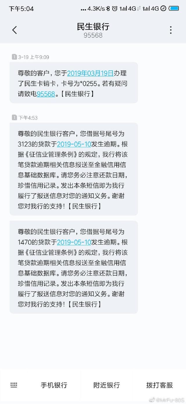 银行逾期短信图片