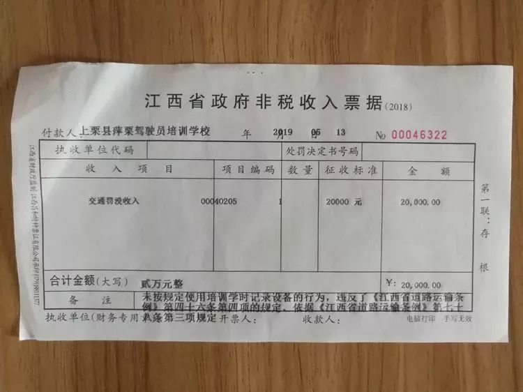 财政罚没收据上栗运管所举一反三,将此案情通报到上栗县驾培行业