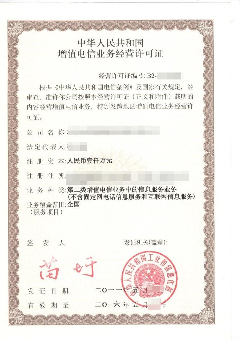 sp许可证的申请条件全网sp:公司注册资金为1000万元及以上公司注册