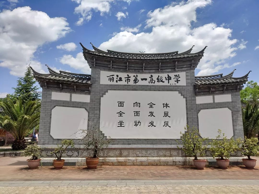 清北书院公益讲座在丽江一中圆满结束