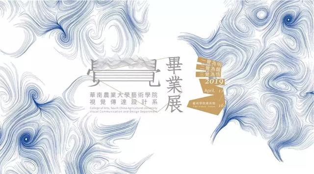 各大高校毕业设计展海报欣赏,两个美术院校却被网友疯狂diss!