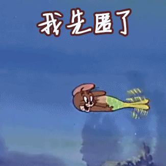 欲知后事如何,且听下回分解我们江湖再见(走错片场了.)官宣官宣!