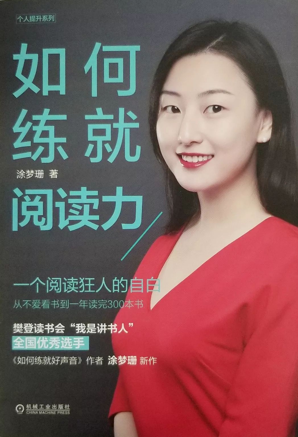 新华大讲堂 | 涂梦珊《如何练就阅读力》新书分享会