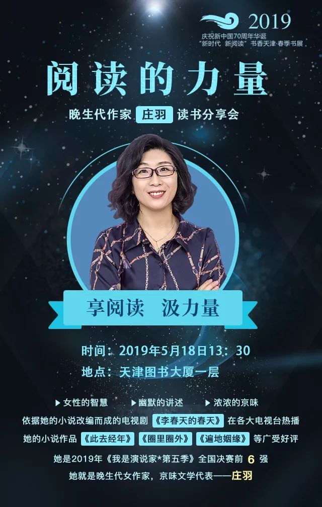 签售预告丨晚生代作家庄羽 "阅读的力量"读书分享会