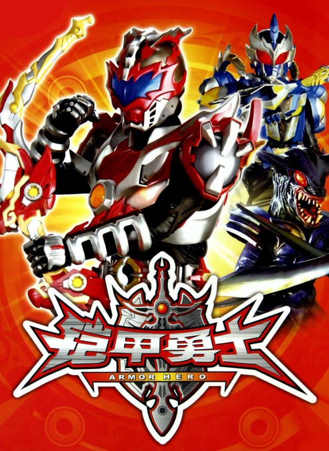 铠甲勇士为何说刑天铠甲见证了铠甲勇士的巅峰