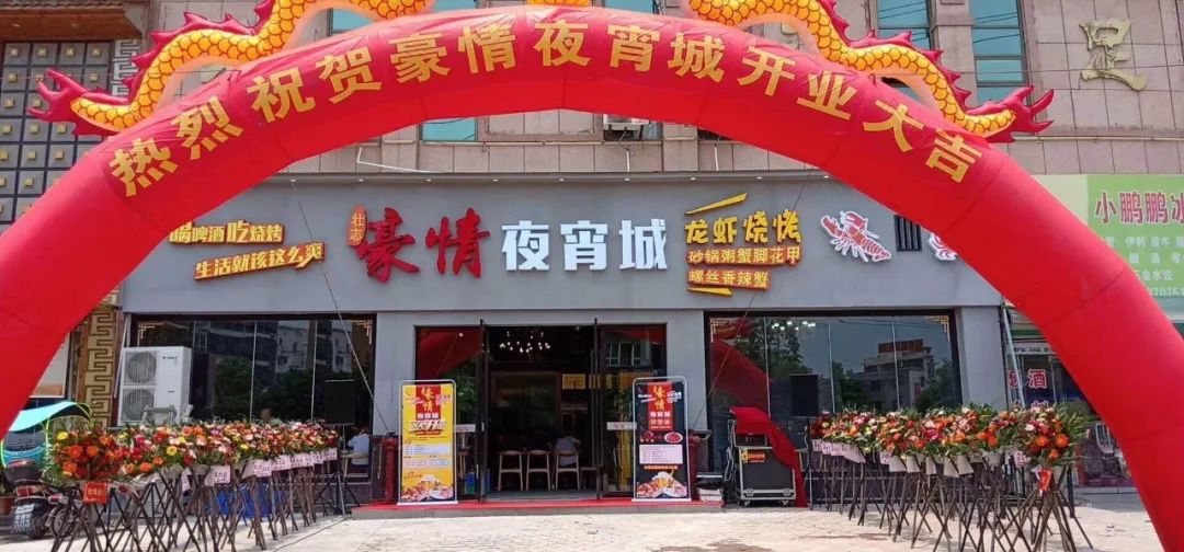 风里雨里豪情等你豪情夜宵城火爆开业了