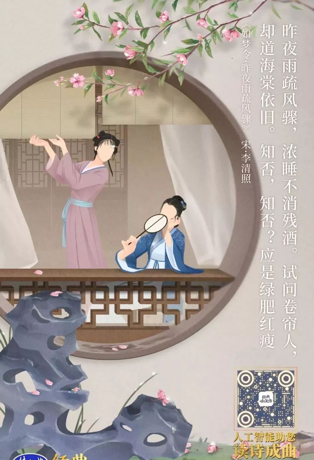 夜话流光容易把人抛红了樱桃绿了芭蕉