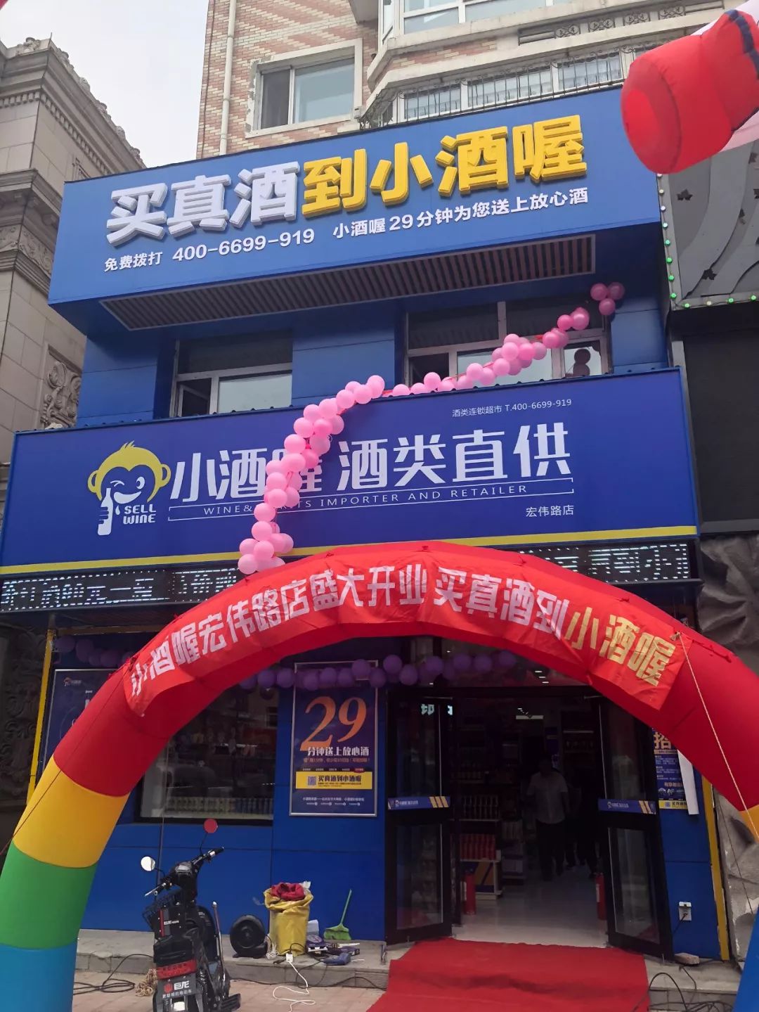 小酒喔门店图片