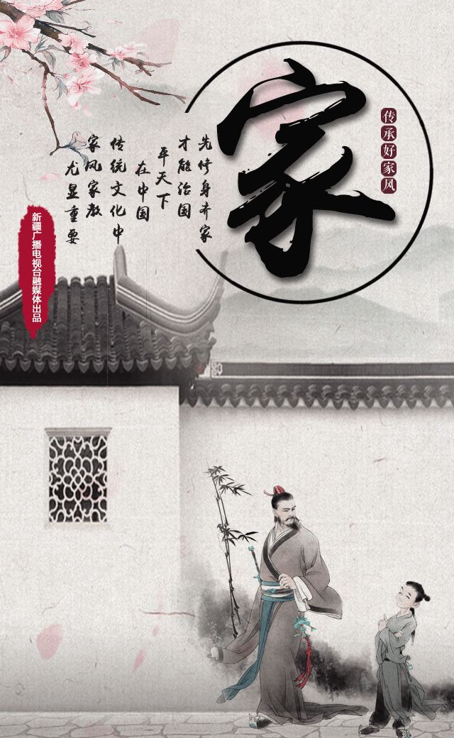 h5丨古往今来传承好家风