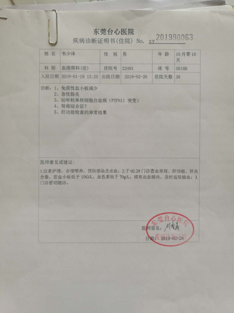 东莞1岁男孩患罕见白血病即将做骨髓移植手术费用缺口仍很大