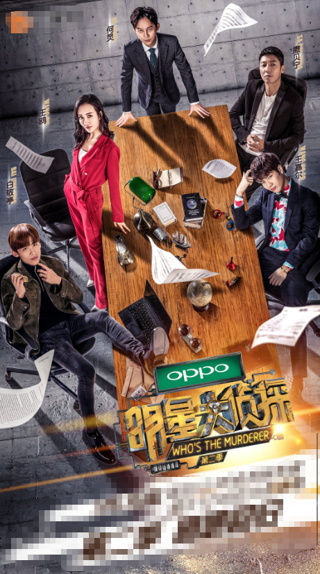 《明星大侦探》第五季开始筹备,原班人马破传言,狗头侦探没离开
