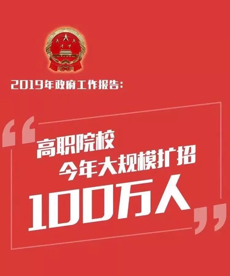 六部门联合印发高职扩招专项工作实施方案