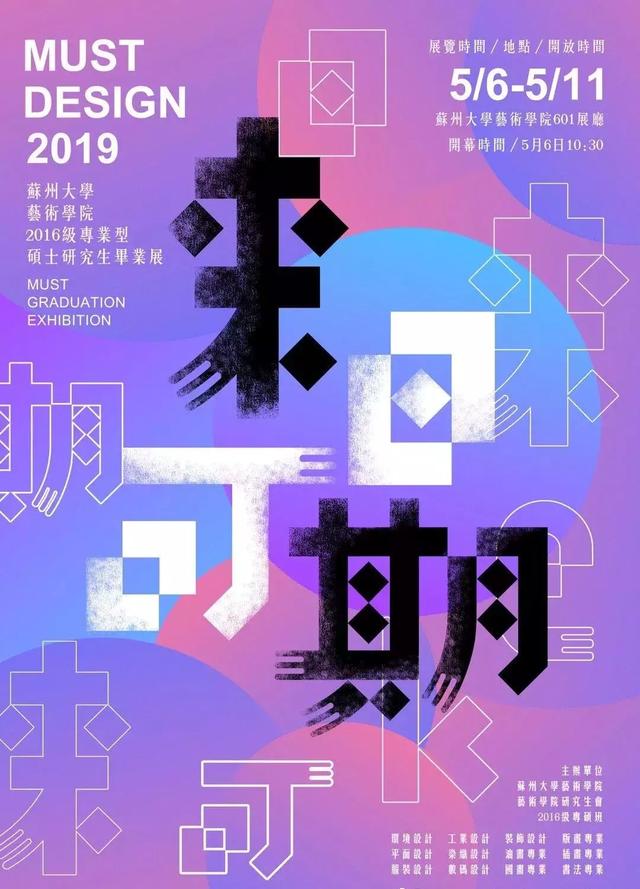 各大高校毕业设计展海报欣赏两个美术院校却被网友疯狂diss