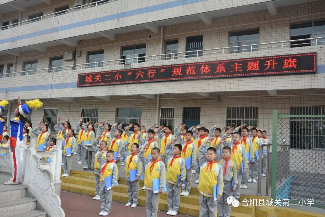 校園動態城關二小六行規範體系合陽縣城關第二小學主題升旗儀式