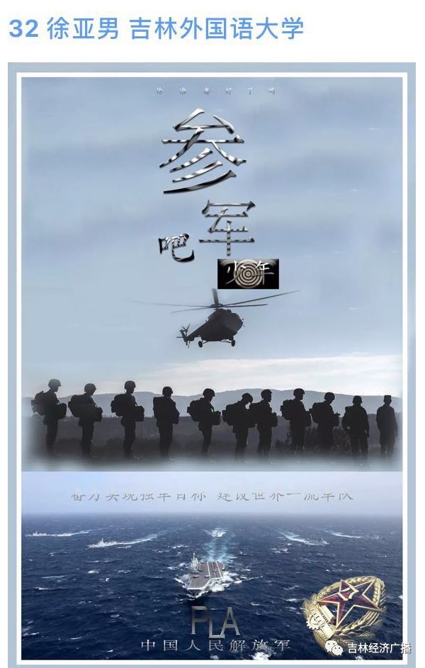 我爱国防主题征兵宣传海报征集活动开始投票啦