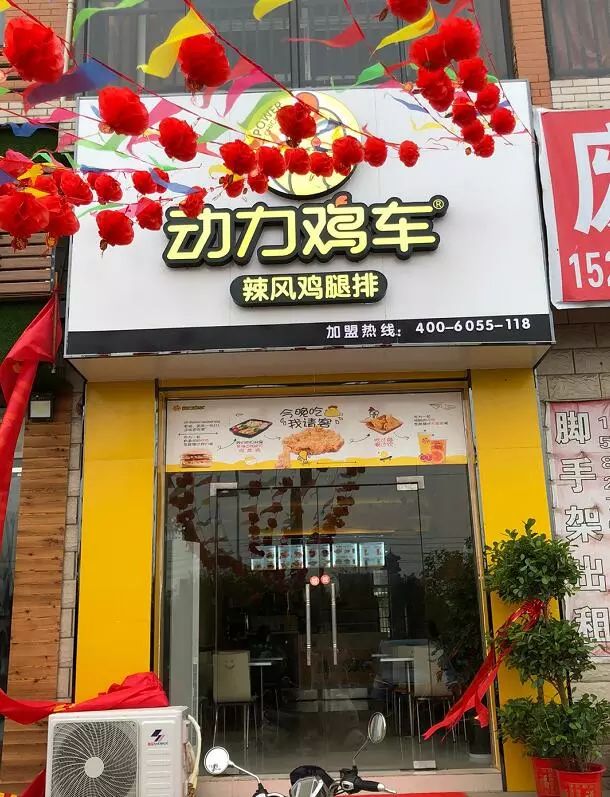 湖北鄂州动力鸡车新店开业三四线城市做炸鸡有市场吗