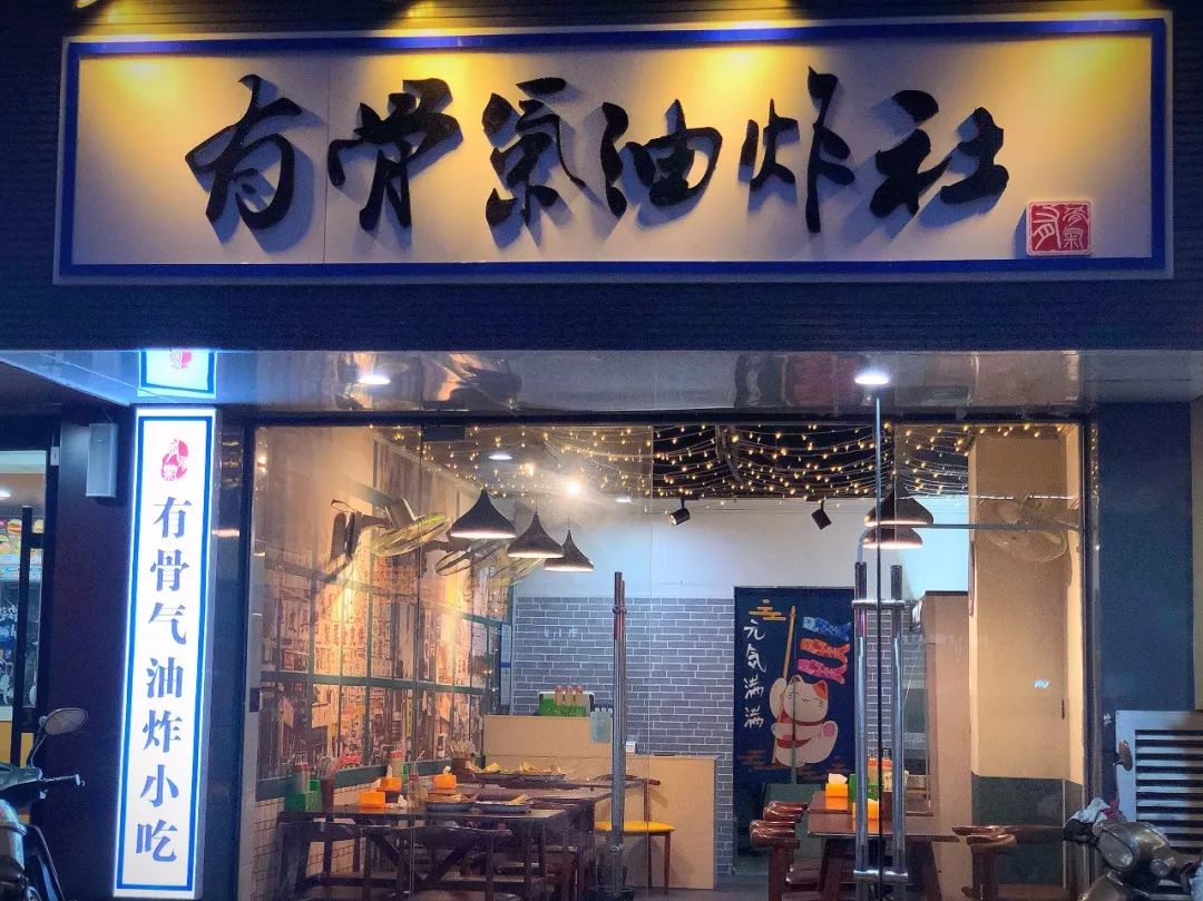 炸串店名名字图片