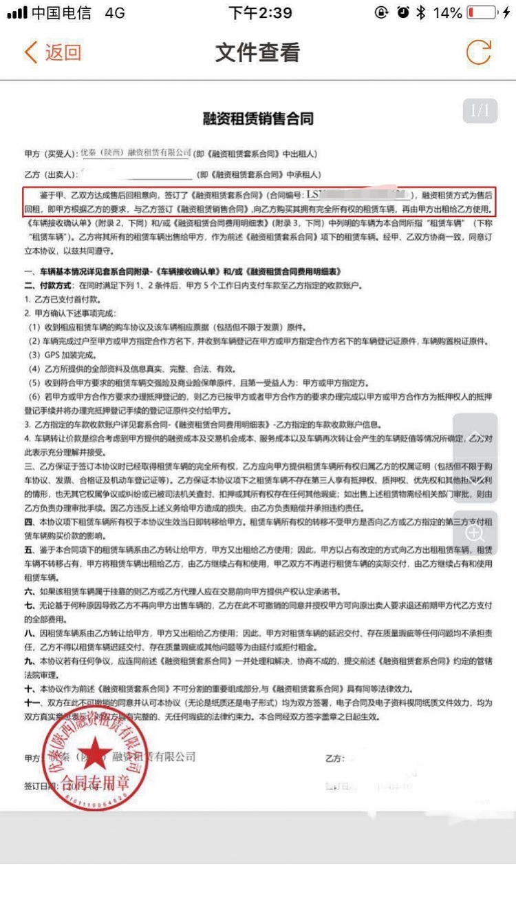 买车变租车合同把律师绕晕啥是融资租赁优信出来解释一下