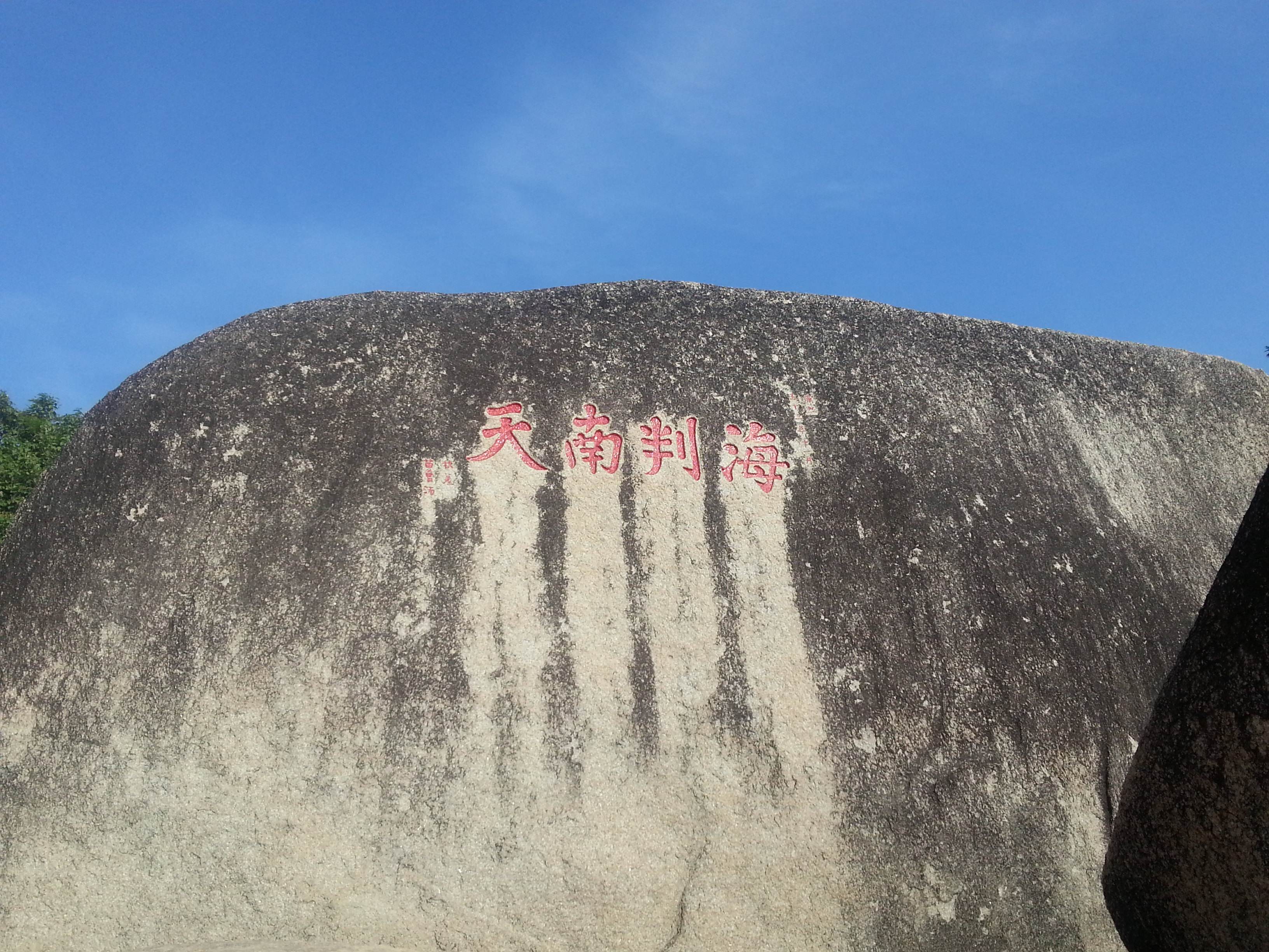 海南第一旅游名胜:天涯海角