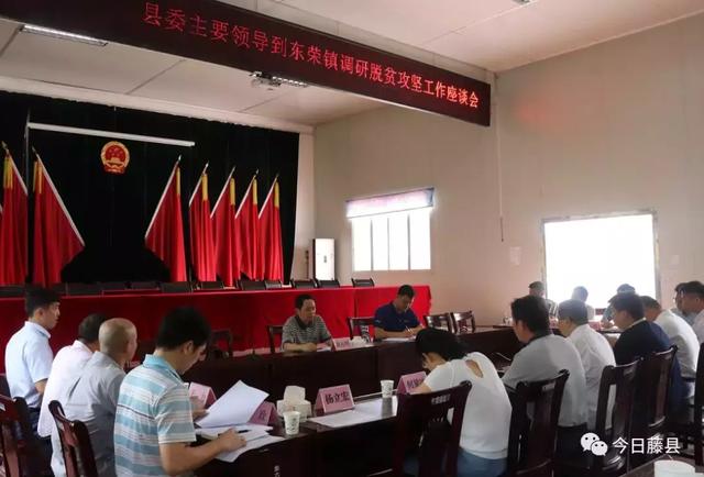 县委书记黄东明到东荣镇调研脱贫攻坚工作