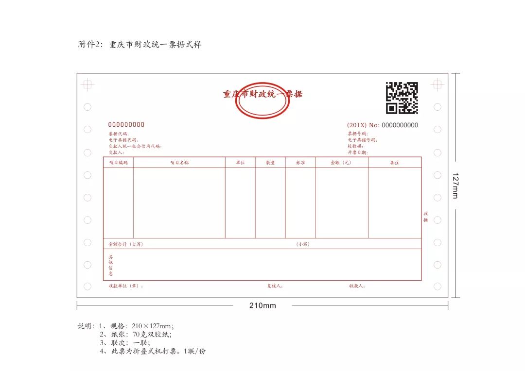 热点关注重庆财政电子票据式样换新版啦