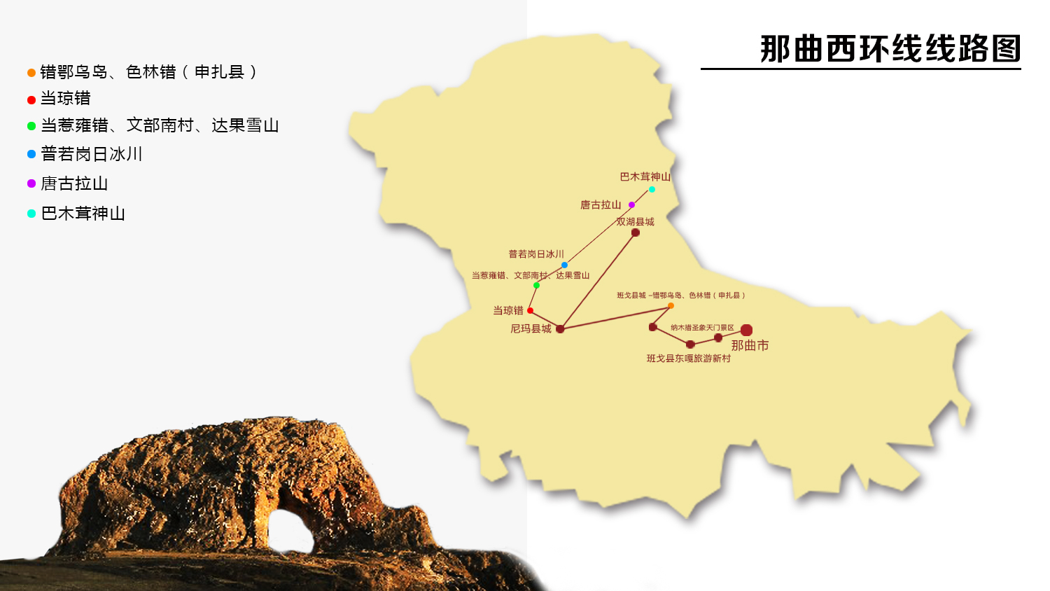 到那曲这个离天最近的地方开启神奇的寻藏之旅