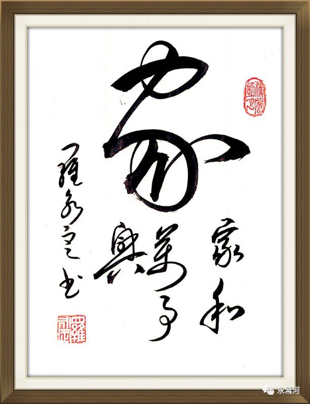 永漋河诗词书画展厅永漋河诗书画友群英荟萃435