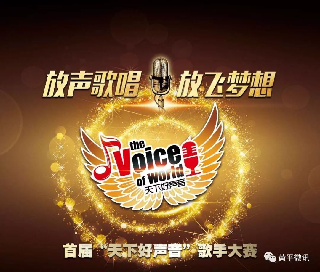 关于首届"天下好声音"歌唱大赛第六期海选 ——"唱诗大会"活动的通知