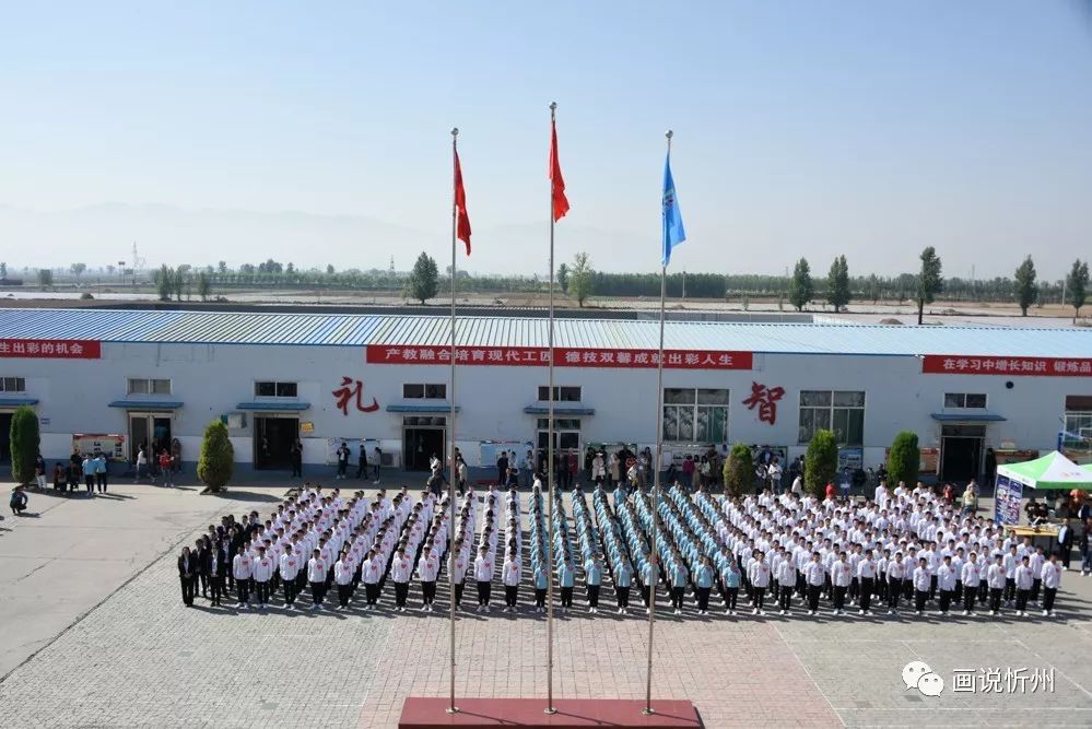创奇创奇中忻州创奇中专学校举办迎祖国七十华诞展职教时代风采职教