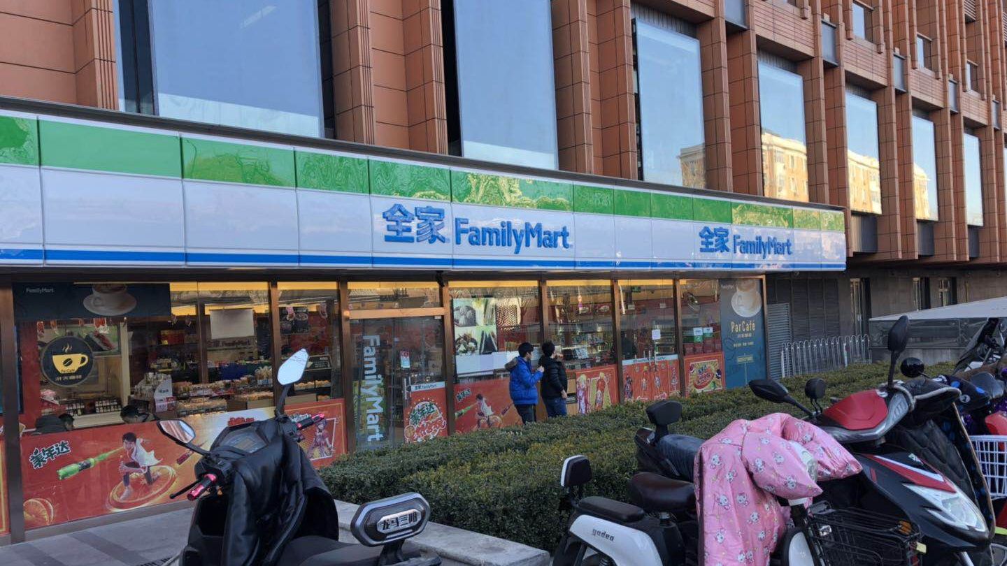 15年来中国全家和本地消费者共同成长,成为最受欢迎的便利店品牌之一