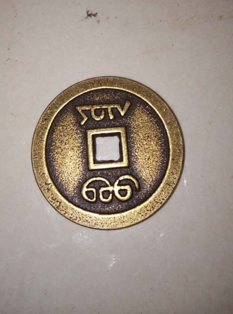 乾隆通宝镇库钱——不可多得的泉界大珍_钱币