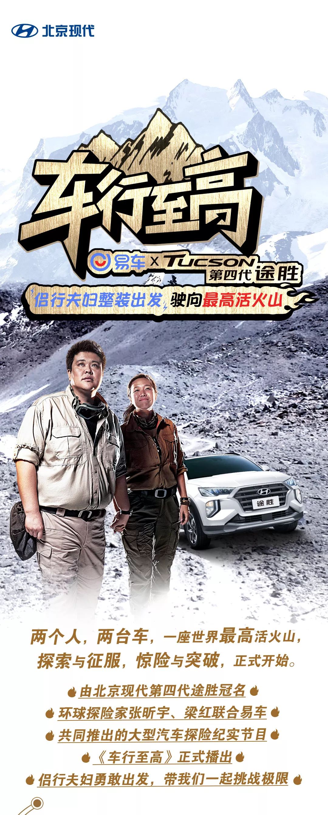 【华众车天下】侣行夫妇整装出发,驶向最高活火山