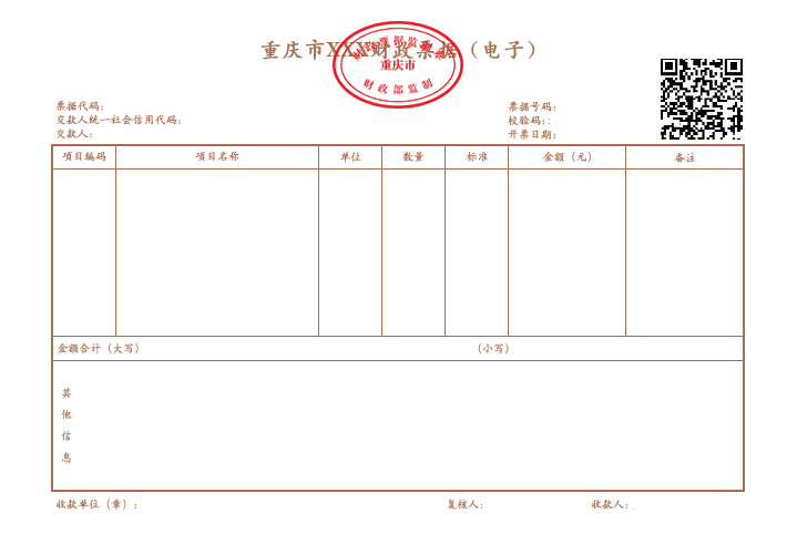重庆打印手机银行电子回单 来自搜狐网