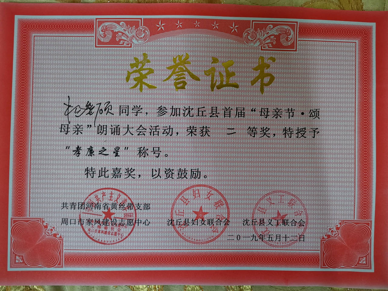 67 荣誉证书此次活动,以节日为依托,让学生们用最简单的语言及深情