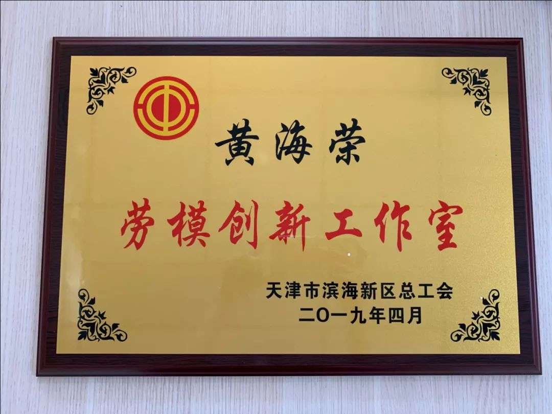 开发区这两家创新工作室荣获新区级荣誉称号为他们点赞