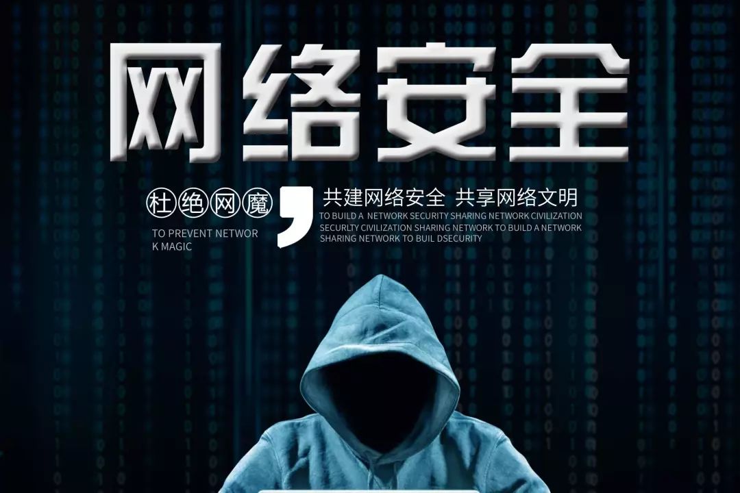 同学你的网络安全提示请查收一下
