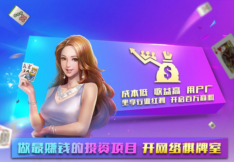 哪家公司棋牌开发性价比高,充分的利用手上的资源和扩大运营推广渠道